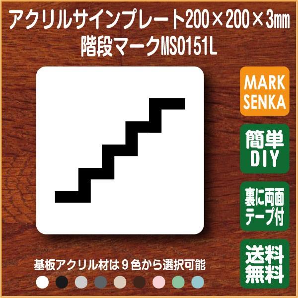 Aiga規格 ピクトグラム 階段マーク 0 0mm Ms0151l 階段 プレート ピクトサイン サインプレート 看板 表示板 室名札 標識 表札 ピクト 106lsms0151l ピクトサインマークプレート専門店 通販 Yahoo ショッピング