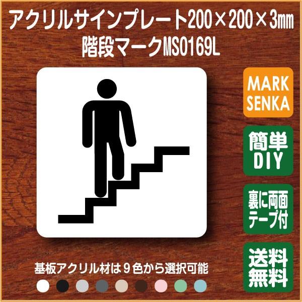 階段マーク 0 0mm Ms0169l 階段 プレート ピクトサイン サインプレート 看板 表示板 室名札 標識 表札 ピクト Buyee Buyee 日本の通販商品 オークションの代理入札 代理購入