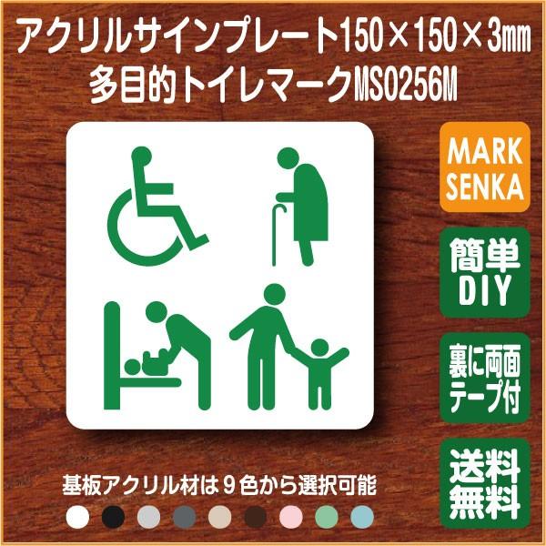 トイレマーク 多目的トイレ トイレピクトサイン 150 150mm Ms0256m トイレサイン トイレプレート ピクトサイン サインプレート 室名札 トイレピクト 106lsms0256m ピクトサインマークプレート専門店 通販 Yahoo ショッピング