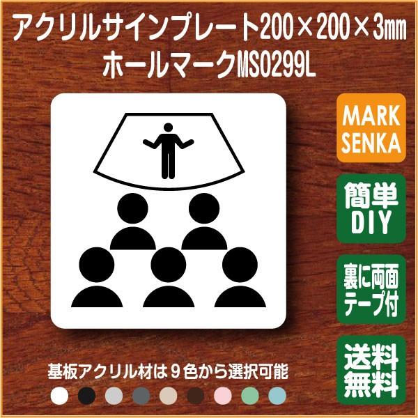 ホールマーク 劇場マーク シアターマーク 0 0mm Ms0299l ホール プレート ピクトサイン サインプレート 看板 表示板 室名札 標識 表札 ピクト 106lsms0299l ピクトサインマークプレート専門店 通販 Yahoo ショッピング