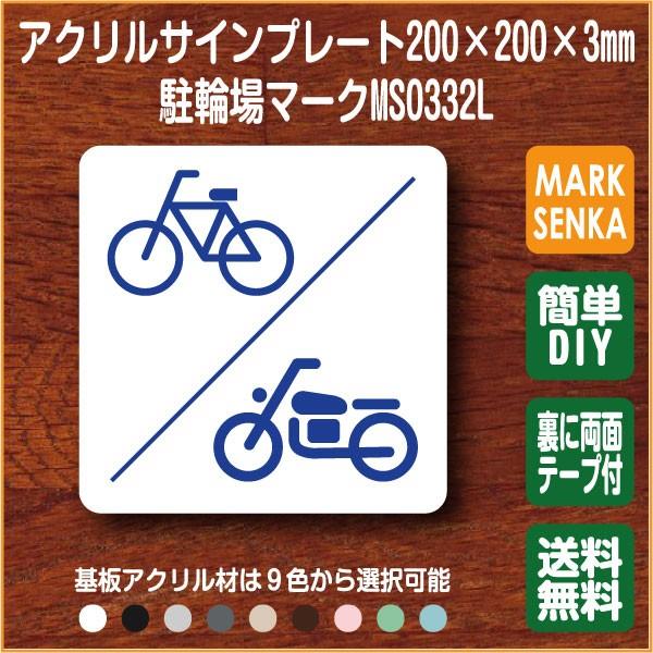 駐輪場マーク 0 0mm Ms0332l 駐輪場 プレート ピクトサイン サインプレート 看板 表示板 室名札 標識 表札 ピクト 106lsms0332l ピクトサインマークプレート専門店 通販 Yahoo ショッピング