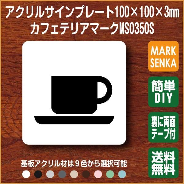 カフェテリアマーク 喫茶店マーク カフェマーク 100 100mm Ms0350s カフェ プレート ピクトサイン サインプレート 看板 表示板 室名札 標識 表札 ピクト Buyee Buyee Japanese Proxy Service Buy From Japan Bot Online