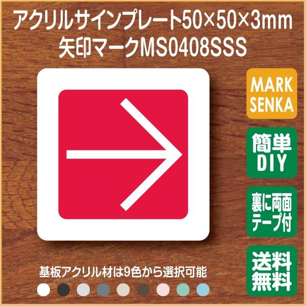 矢印マーク 上下左右使用可能 50 50mm Ms0408sss 矢印 プレート ピクトサイン サインプレート 看板 表示板 室名札 標識 表札 ピクト 106lsms0408sss ピクトサインマークプレート専門店 通販 Yahoo ショッピング