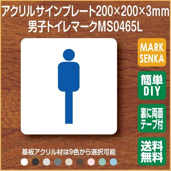 トイレマーク 男子トイレマーク 男子便所マーク 0 0mm Ms0465l トイレサイン トイレプレート トイレピクトサイン Buyee Buyee 提供一站式最全面最专业现地yahoo Japan拍卖代bid代拍代购服务 Bot Online