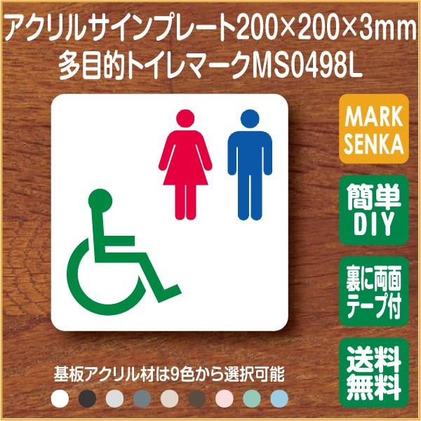 トイレマーク 多目的トイレ トイレピクトサイン 0 0mm Ms0498l トイレサイン トイレプレート ピクトサイン サインプレート 室名札 トイレピクト Buyee 日本代购平台 产品购物网站大全 Buyee一站式代购 Bot Online