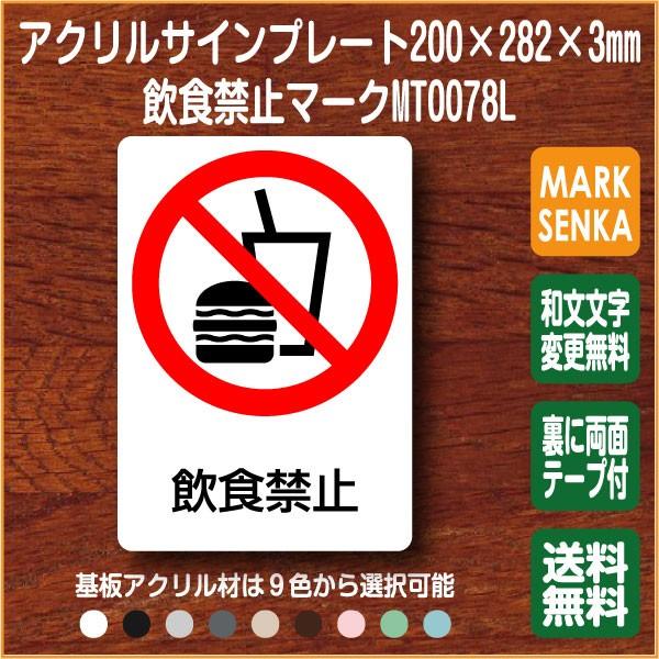 Jis規格 ピクトグラム 飲食禁止マーク 0 2mm Mt0078l 飲食禁止 プレート ピクトサイン サインプレート 看板 表示板 室名札 標識 表札 ピクト 106lsmt0078l マーク専科 通販 Yahoo ショッピング
