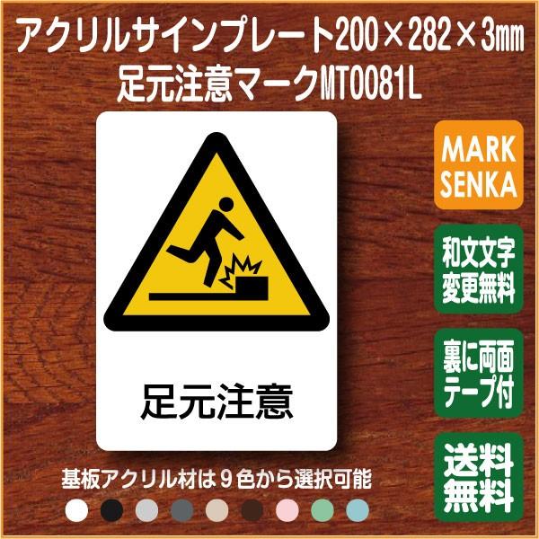 Jis規格 ピクトグラム 足元注意マーク 0 2mm Mt0081l 足元注意 プレート ピクトサイン サインプレート 看板 表示板 室名札 標識 表札 ピクト 106lsmt0081l マーク専科 通販 Yahoo ショッピング