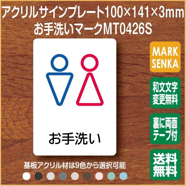 トイレマーク 男女トイレ トイレピクトサイン 100 141mm Mt0426s トイレサイン トイレプレート ピクトサイン サインプレート 室名札 トイレピクト Buyee Buyee 提供一站式最全面最專業現地yahoo Japan拍賣代bid代拍代購服務 Bot Online