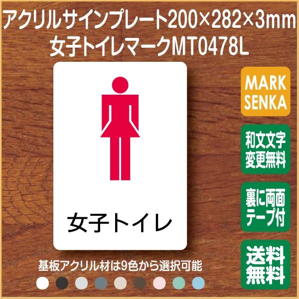 トイレマーク 女子トイレ トイレピクトサイン 0 2mm Mt0478l トイレサイン トイレプレート ピクトサイン サインプレート 室名札 トイレピクト 106lsmt0478l ピクトサインマークプレート専門店 通販 Yahoo ショッピング