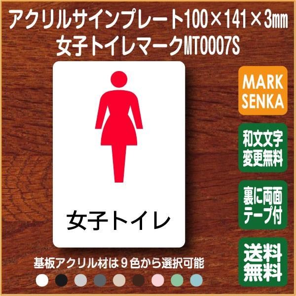 Jis規格 ピクトグラム 女子トイレ トイレピクトサイン 100 141mm Mt0007s トイレサイン トイレプレート ピクトサイン サインプレート 室名札 トイレピクト 106lsmt1007s マーク専科 通販 Yahoo ショッピング
