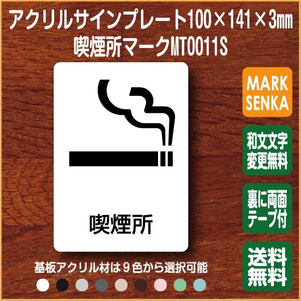 Jis規格 ピクトグラム 喫煙所マーク 100 141mm Mt0011s 喫煙 プレート ピクトサイン サインプレート 看板 表示板 室名札 標識 表札 ピクト 106lsmt1011 ピクトサインマークプレート専門店 通販 Yahoo ショッピング