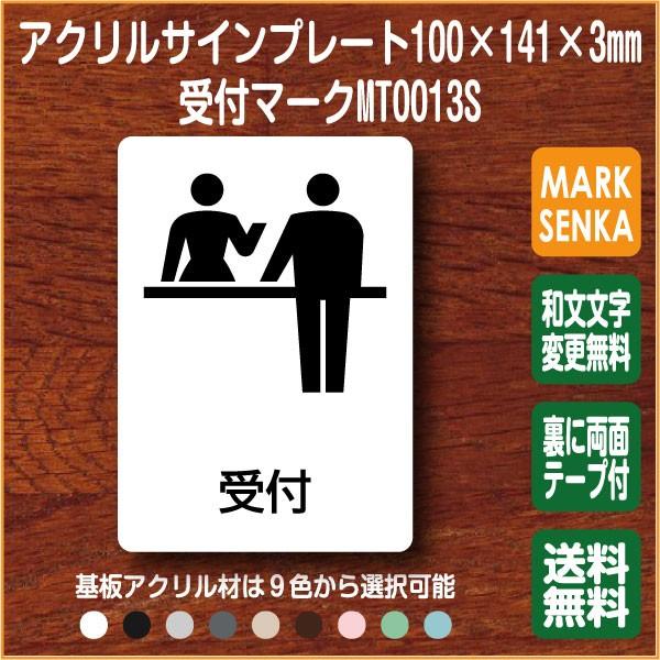 Jis規格 ピクトグラム 受付マーク 100 141mm Mt0013s 受付 プレート ピクトサイン サインプレート 看板 表示板 室名札 標識 表札 ピクト 106lsmt1013 ピクトサインマークプレート専門店 通販 Yahoo ショッピング