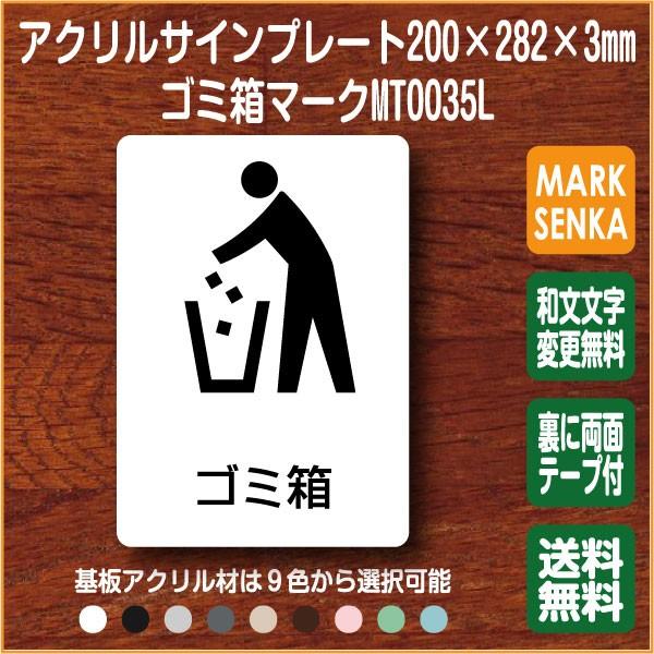 Jis規格 ピクトグラム ゴミ箱マーク 0 2mm Mt0035l ゴミ箱 プレート ピクトサイン サインプレート 看板 表示板 室名札 標識 表札 ピクト 106lsmt1035l ピクトサインマークプレート専門店 通販 Yahoo ショッピング