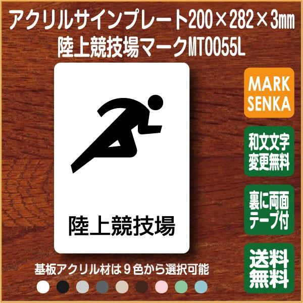 Jis規格 ピクトグラム 陸上競技場マーク 0 2mm Mt0055l 陸上 プレート ピクトサイン サインプレート 看板 表示板 室名札 標識 表札 ピクト 106lsmt1055l ピクトサインマークプレート専門店 通販 Yahoo ショッピング