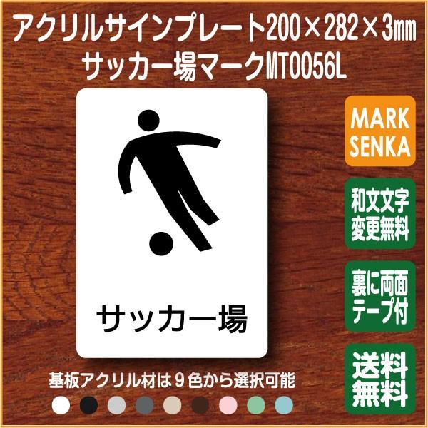 Jis規格 ピクトグラム サッカー場マーク 0 2mm Mt0056l サッカー プレート ピクトサイン サインプレート 看板 表示板 室名札 標識 表札 ピクト 106lsmt1056l ピクトサインマークプレート専門店 通販 Yahoo ショッピング