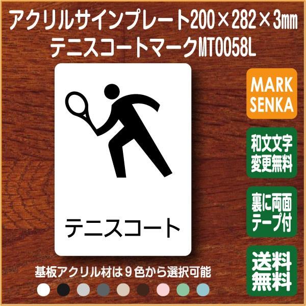 Jis規格 ピクトグラム テニスコートマーク 0 2mm Mt0058l テニス プレート ピクトサイン サインプレート 看板 表示板 室名札 標識 表札 ピクト 106lsmt1058l マーク専科 通販 Yahoo ショッピング