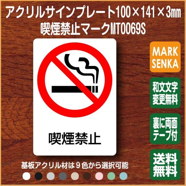 Jis規格 ピクトグラム 禁煙マーク 100 141mm Mt0069s 禁煙 プレート ピクトサイン サインプレート 看板 表示板 室名札 標識 表札 ピクト 106lsmt1069 ピクトサインマークプレート専門店 通販 Yahoo ショッピング