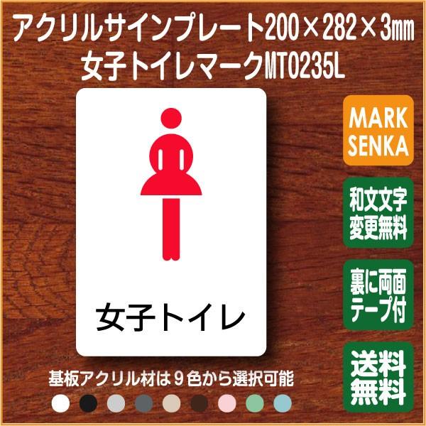 トイレ マーク 女子トイレ トイレピクトサイン 0 2mm Mt0235l トイレサイン トイレプレート ピクトサイン サインプレート 室名札 トイレピクト 106lsmt1235l マーク専科 通販 Yahoo ショッピング