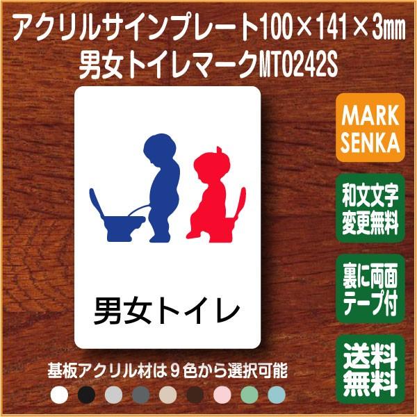 トイレ マーク 男女トイレ トイレピクトサイン 100 141mm Mt0242s トイレサイン トイレプレート ピクトサイン サインプレート 室名札 トイレピクト 106lsmt1242 マーク専科 通販 Yahoo ショッピング