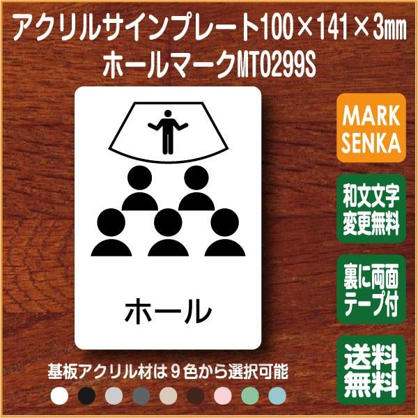ホールマーク 100 141mm Mt0299s ホール プレート ピクトサイン サインプレート 看板 表示板 室名札 標識 表札 ピクト 106lsmt1299 ピクトサインマークプレート専門店 通販 Yahoo ショッピング