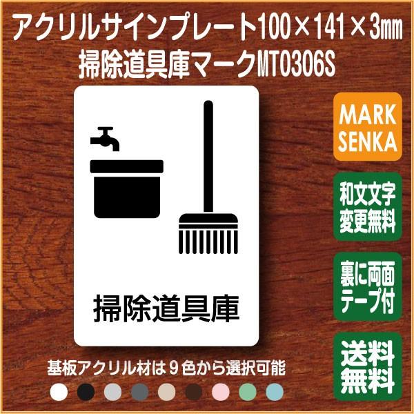 掃除道具庫マーク 100 141mm Mt0306s サイン プレート ピクトサイン 文字入り 掃除具庫 掃除用具入れ 掃除用ロッカー 掃除用ロッカー ロッカー 清掃用具 収納 Buyee Buyee 日本の通販商品 オークションの入札サポート 購入サポートサービス