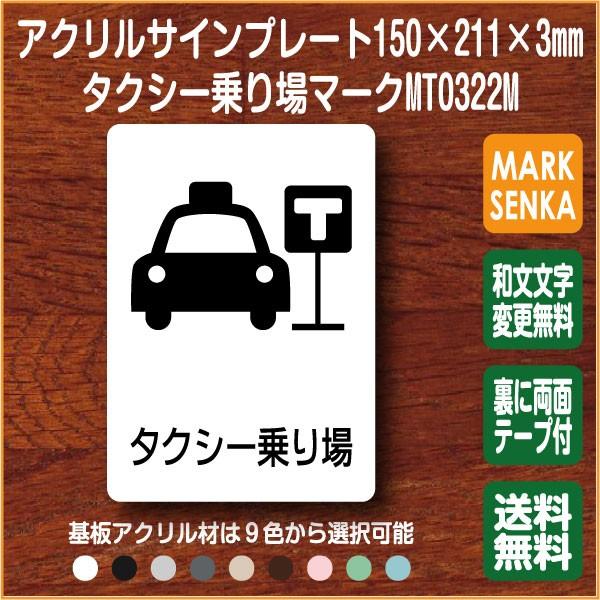 タクシー乗り場マーク 150 211mm Mt0322m タクシー プレート ピクトサイン サインプレート 看板 表示板 室名札 標識 表札 ピクト 106lsmt1322m マーク専科 通販 Yahoo ショッピング