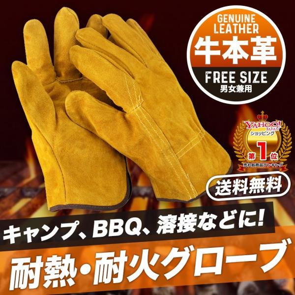 耐火 グローブ 耐熱 手袋 軍手 キャンプ アウトドア BBQ 焚火 牛皮 本革 フリーサイズ バーベキュー 薪割り 作業用