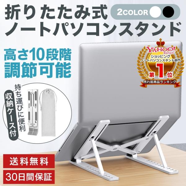 【商品詳細】耐荷重：40Kg重量　：約200g角度　：10段階素材　：ABS樹脂高さ調節：約8cm〜20cm【スタンド最大展開時のサイズ】全長　：約28cm横幅　：約21.5cm【スタンド折りたたみ時のサイズ】全長　：約28cm横幅　：約6...