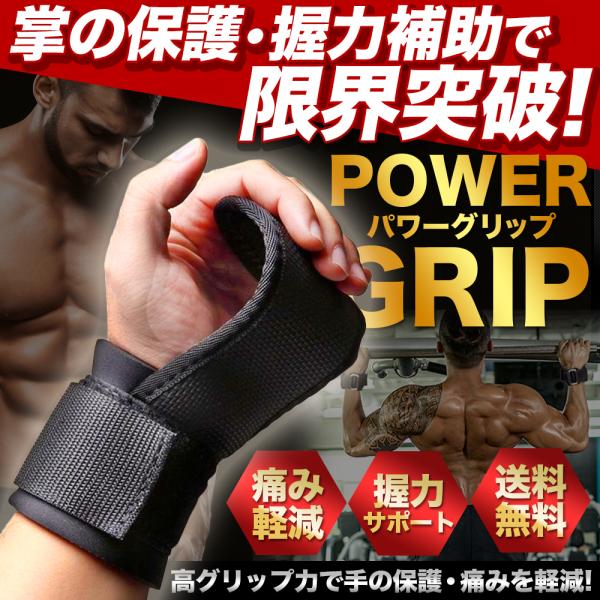 パワーグリップ トレーニンググローブ 筋トレ用品 ジム リストストラップ 筋トレ