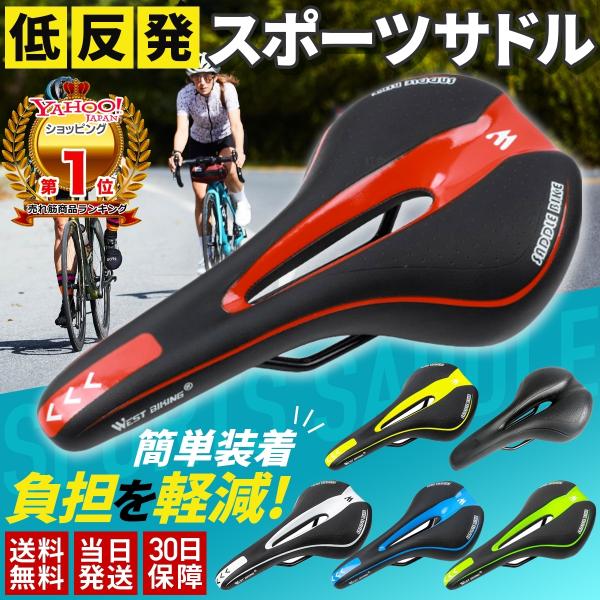 サドル 自転車 交換 痛くない クロス バイク ロード マウンテン 穴あき 腰痛 低反発 クッション サイクリング