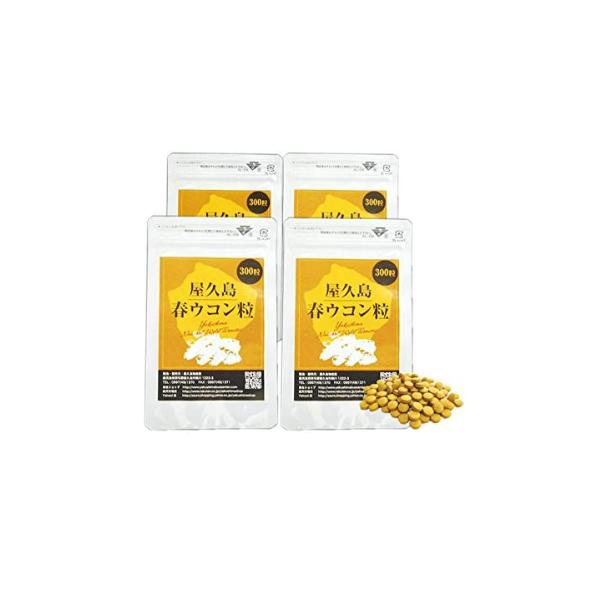 厳選された無農薬・有機栽培の屋久島産春ウコンを産地直送いたします。ISO9001を認証取得した安全で清潔な工場で滅菌・打錠の加工を行い、第3者の厳しい検査をクリアした高品質な春ウコン粒です。ウコンの粉末を粒状に加工するための粘材の使用量を最...