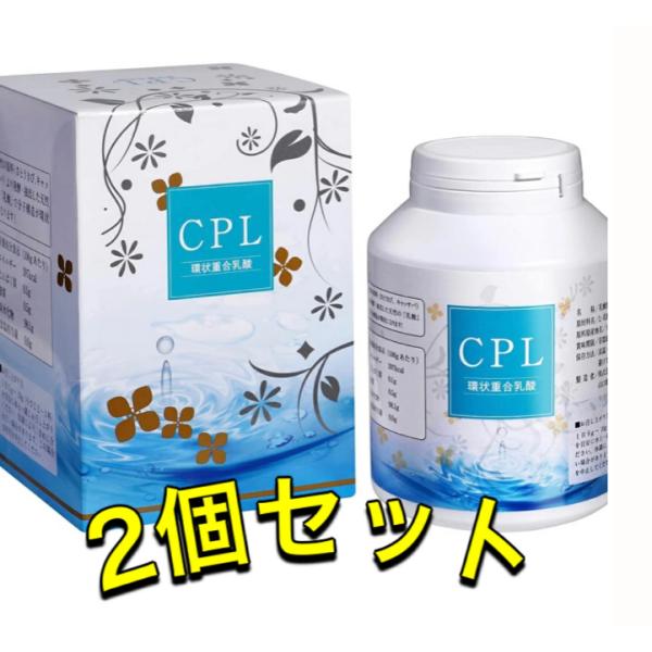 環状重合乳酸CPL　3点セット　コメント頂ければ1つからでも購入可 環状重合乳酸CPL 3点セット コメント頂ければ1つからでも購入可