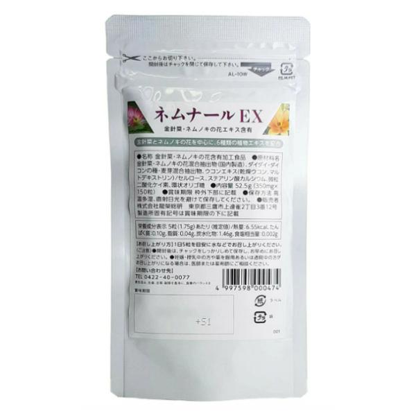 ネムナールEX 150粒
