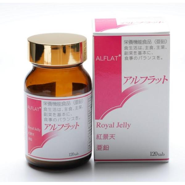 アルフラット 120粒 ハイグレード機能性亜鉛食品