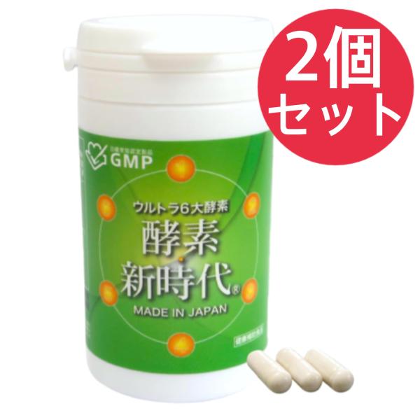 酵素新時代 90粒 三升フルオール 酵素新時代〓【2個セット】