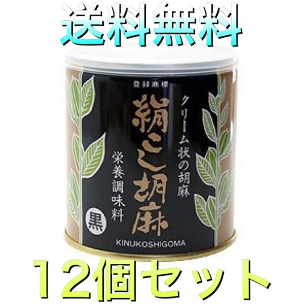 大村屋 絹 こし 胡麻(黒) 450g×12缶