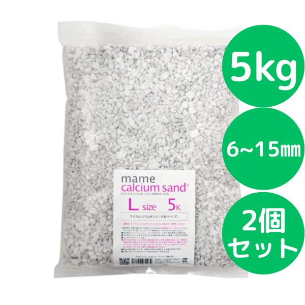 ●他の砂と混ぜても硫化水素が発生しない、天然成分１００％のサンゴ砂です。●テーブルに置ける小さな水槽から何メートルもの大きな水槽まで初心者、上級者を問わずお使いいただけます。●砂組みをするジョーフィッシュなど様々な場面に合わせてベースサイズ...