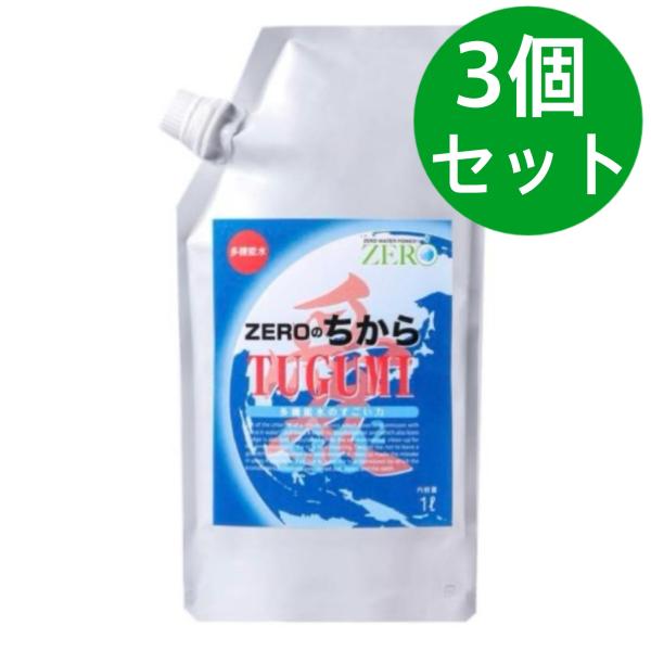 多機能水ZEROのちからTSUGUMI【3個セット】