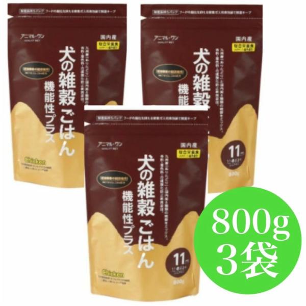 未開封 犬の雑穀ごはん 機能性プラス アクティブ チキン 800g 22袋 犬