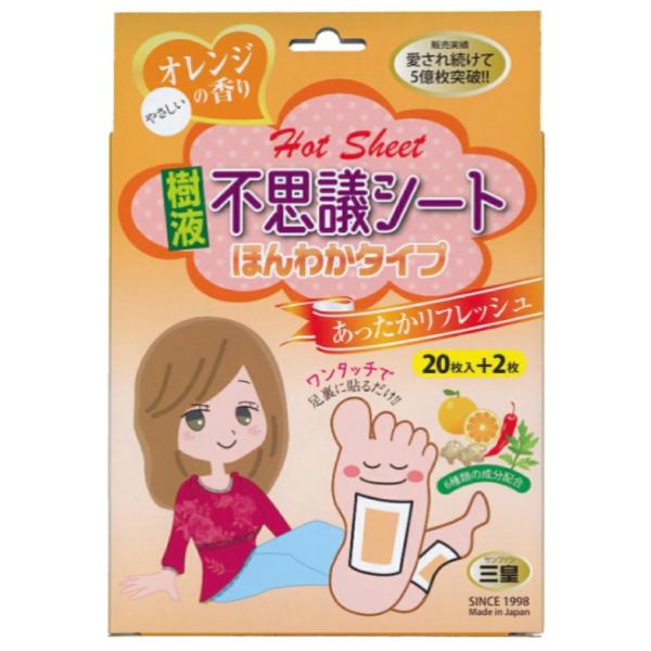 三皇 樹液 不思議シート ほんわか温感タイプ 20枚入り+2枚 ワンタッチ一体型 樹液シート 足裏シート