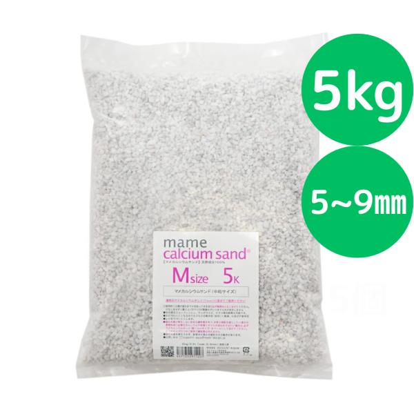 ●他の砂と混ぜても硫化水素が発生しない、天然成分１００％のサンゴ砂です。●テーブルに置ける小さな水槽から何メートルもの大きな水槽まで初心者、上級者を問わずお使いいただけます。●砂組みをするジョーフィッシュなど様々な場面に合わせてベースサイズ...