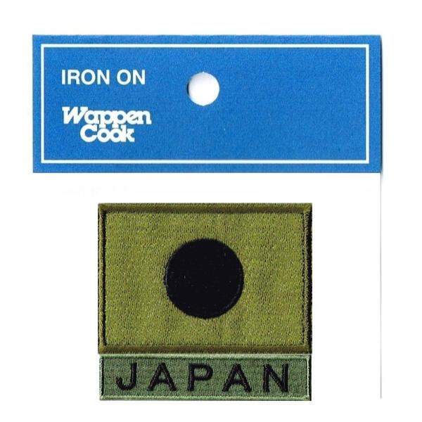 アイロン接着 自衛隊 ミリタリー サバゲー ワッペン 日の丸 日本 国旗 2S OD + JAPAN OD