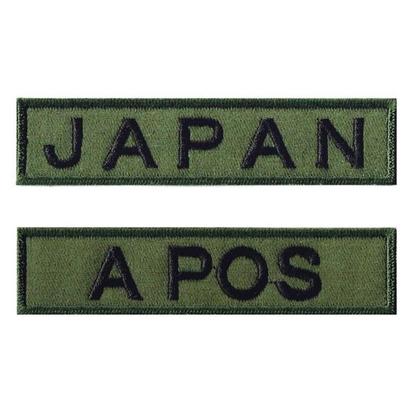 ミリタリーワッペン 血液型A POS + JAPAN OD 2Pセット