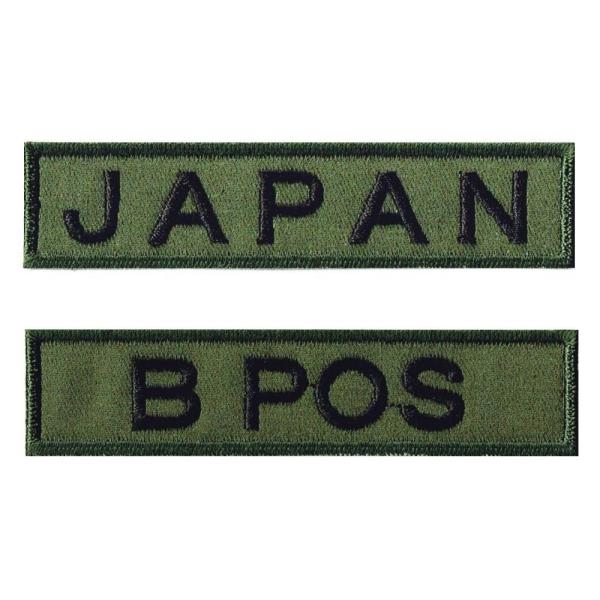 ミリタリーワッペン 血液型B POS + JAPAN OD 2Pセット