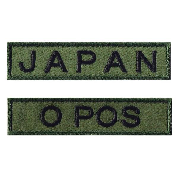 ミリタリーワッペン 血液型 O POS + JAPAN OD 2Pセット