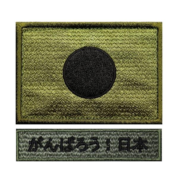 日本製 ミリタリー サバゲー 面ファスナー ベルクロパッチ 日本国旗 自衛隊 ワッペン 日の丸 S OD + がんばろう 日本 OD マジックテープ