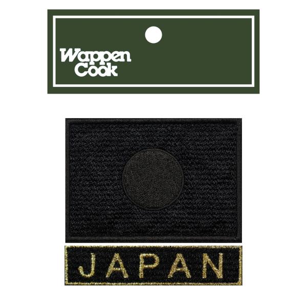 日本製 面ファスナー ベルクロパッチ サバゲー ミリタリー 自衛隊 刺繍 ワッペン 日の丸 S ブラック + JAPAN ブラック G マジックテープ