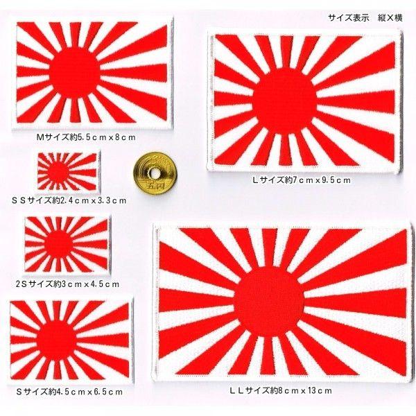 ワッペン 国旗/軍旗  海軍旗 SS〜LL全6種 アイロン接着