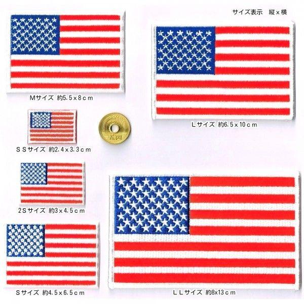 ワッペン 星条旗  アメリカ国旗 SS〜LL全6種 アイロン接着