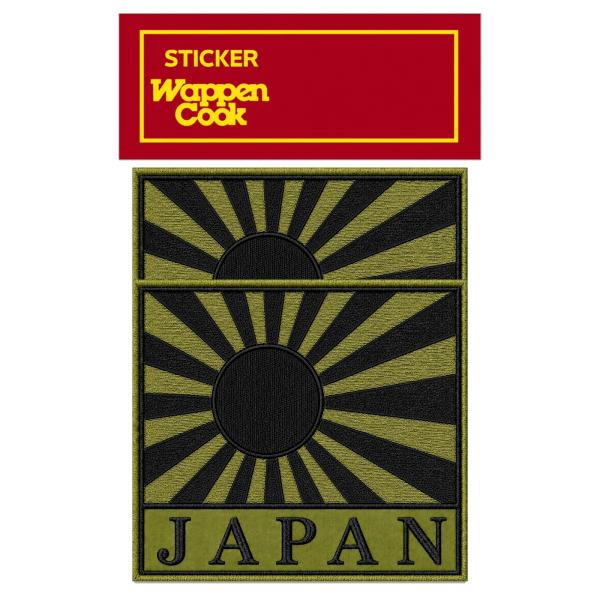 ミリタリー ステッカー 日本製 光沢 ラミネート PP 耐水 シール 旭日旗 S OD JAPAN 2枚セット